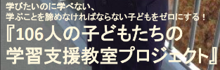 西淀川区学習支援教室プロジェクト